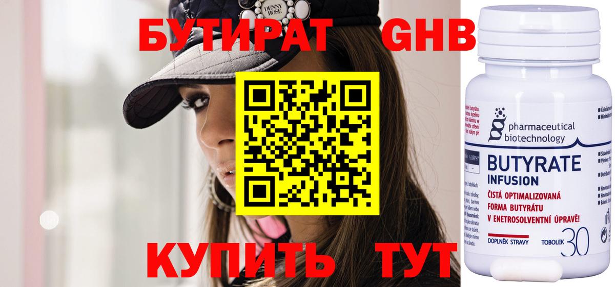 Бутират жидкий экстази Борзя