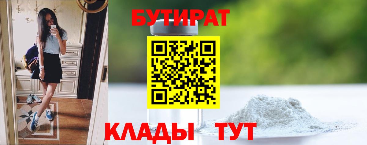 Бутират бутик  Вход с VPN  Борзя 