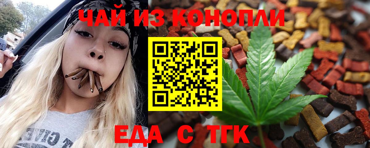 Борзя  Еда ТГК конопля  Вход с VPN 