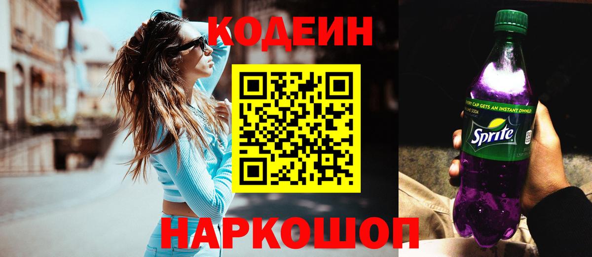 Кодеин напиток Lean (лин)  Вход с VPN  Codein напиток Lean (лин)  Борзя 