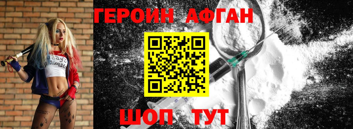 ГЕРОИН Heroin Борзя
