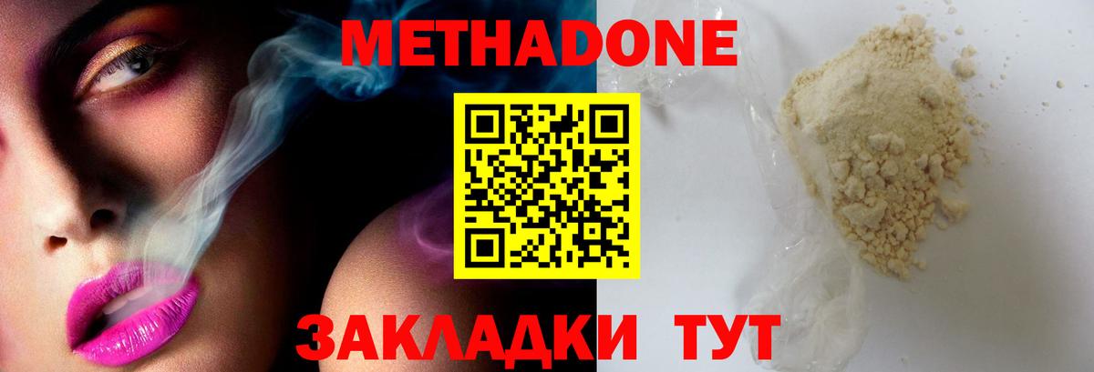 МЕТАДОН VHQ  Метадон methadone  Вход с VPN  Борзя 