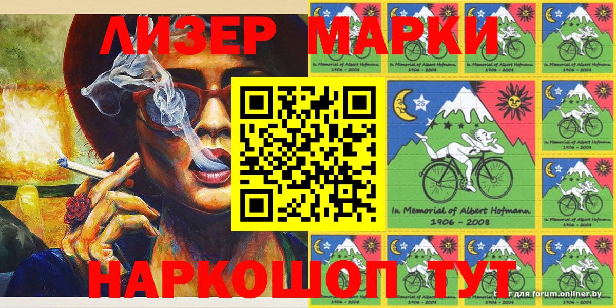 Наркотические марки 1500мкг Борзя